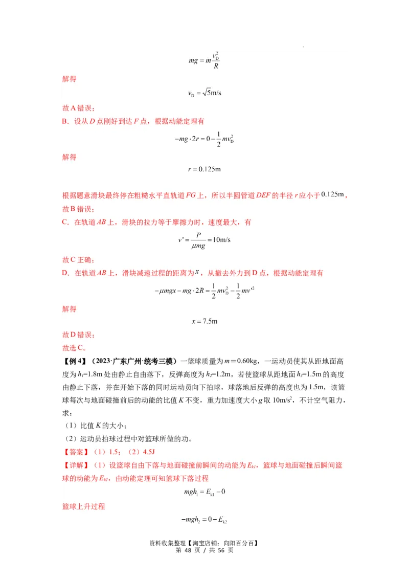 专题11功和功率及动能定理的理解与应用（解析版）_04高考物理_新高考复习资料_2024新高考复习资料_一轮复习资料_完2024届高考物理一轮复习热点题型归类训练