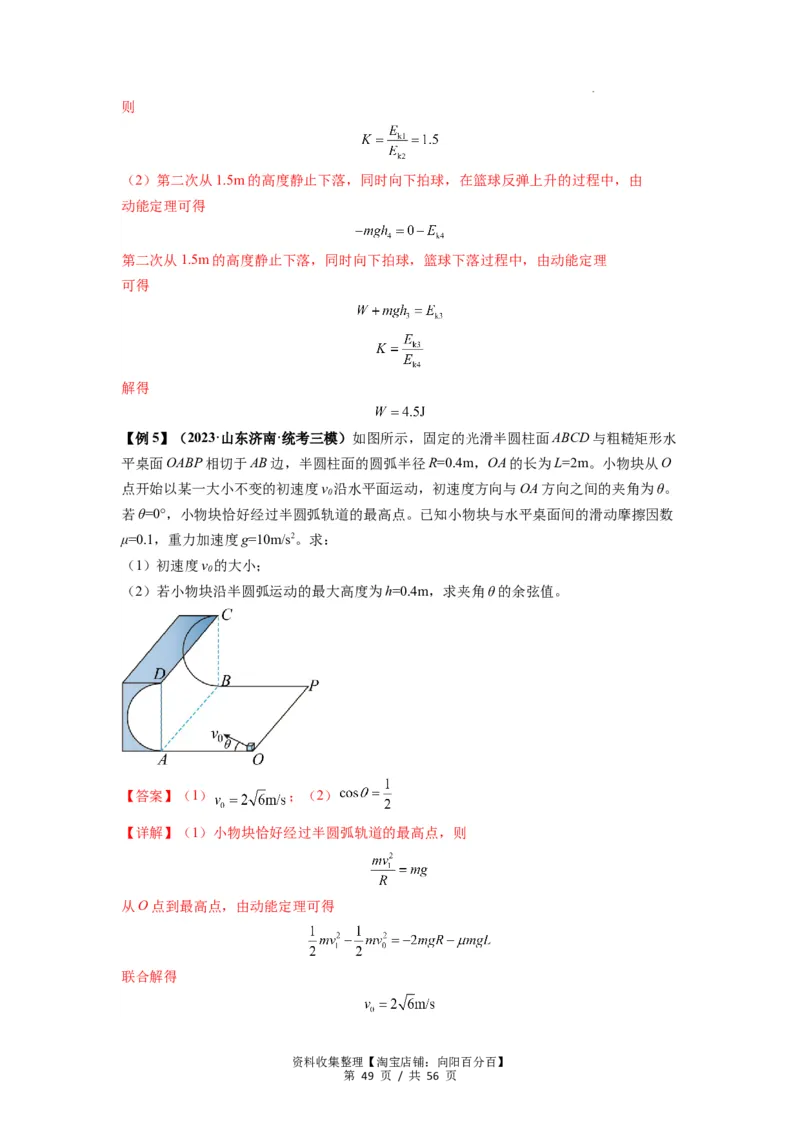 专题11功和功率及动能定理的理解与应用（解析版）_04高考物理_新高考复习资料_2024新高考复习资料_一轮复习资料_完2024届高考物理一轮复习热点题型归类训练