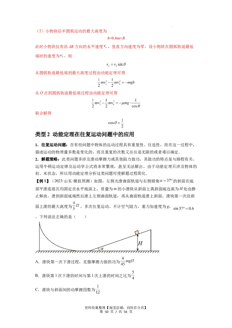 专题11功和功率及动能定理的理解与应用（解析版）_04高考物理_新高考复习资料_2024新高考复习资料_一轮复习资料_完2024届高考物理一轮复习热点题型归类训练