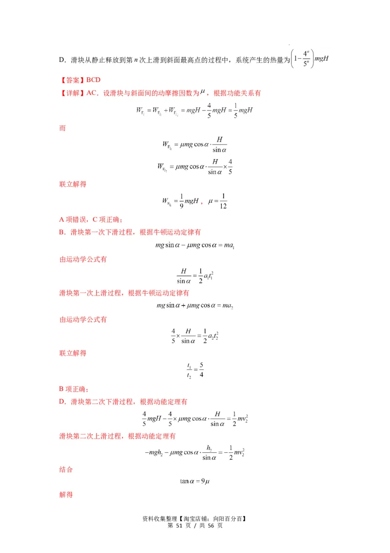 专题11功和功率及动能定理的理解与应用（解析版）_04高考物理_新高考复习资料_2024新高考复习资料_一轮复习资料_完2024届高考物理一轮复习热点题型归类训练
