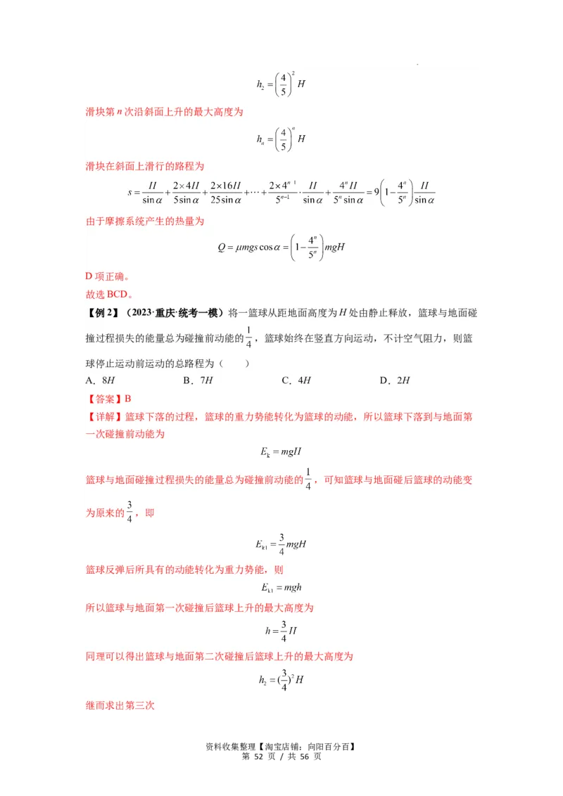 专题11功和功率及动能定理的理解与应用（解析版）_04高考物理_新高考复习资料_2024新高考复习资料_一轮复习资料_完2024届高考物理一轮复习热点题型归类训练