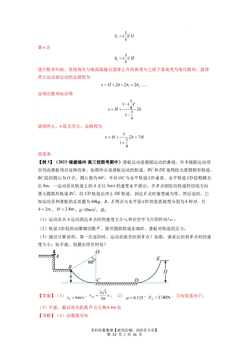 专题11功和功率及动能定理的理解与应用（解析版）_04高考物理_新高考复习资料_2024新高考复习资料_一轮复习资料_完2024届高考物理一轮复习热点题型归类训练