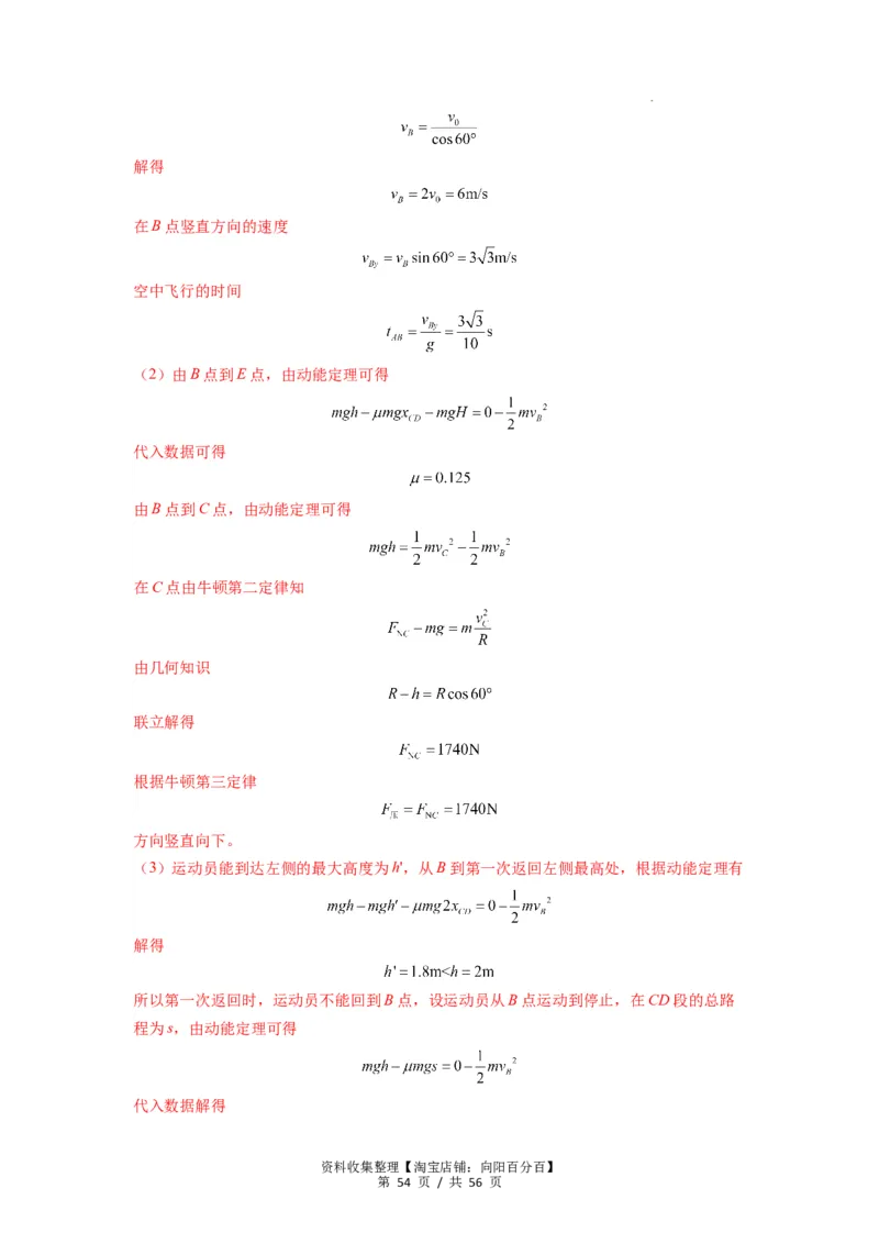 专题11功和功率及动能定理的理解与应用（解析版）_04高考物理_新高考复习资料_2024新高考复习资料_一轮复习资料_完2024届高考物理一轮复习热点题型归类训练