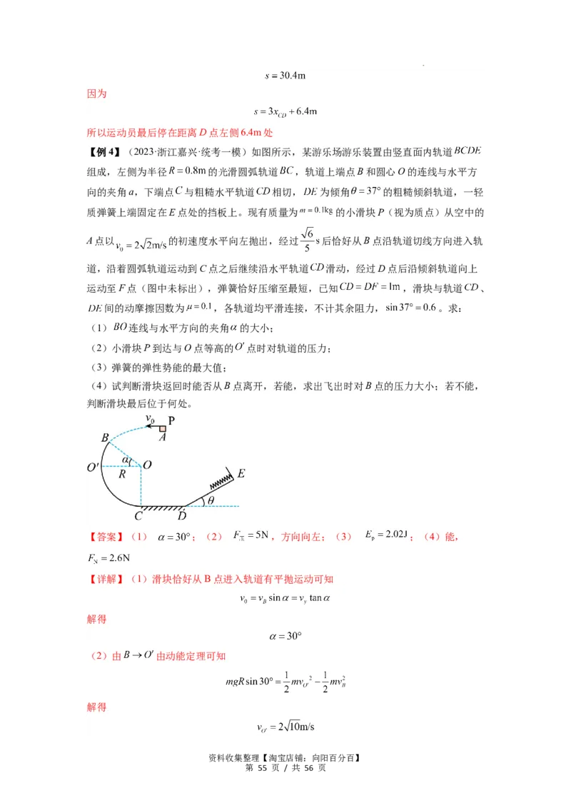 专题11功和功率及动能定理的理解与应用（解析版）_04高考物理_新高考复习资料_2024新高考复习资料_一轮复习资料_完2024届高考物理一轮复习热点题型归类训练