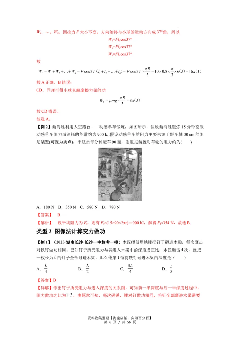 专题11功和功率及动能定理的理解与应用（解析版）_04高考物理_新高考复习资料_2024新高考复习资料_一轮复习资料_完2024届高考物理一轮复习热点题型归类训练