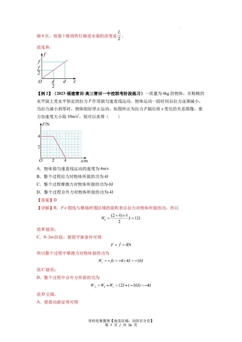 专题11功和功率及动能定理的理解与应用（解析版）_04高考物理_新高考复习资料_2024新高考复习资料_一轮复习资料_完2024届高考物理一轮复习热点题型归类训练