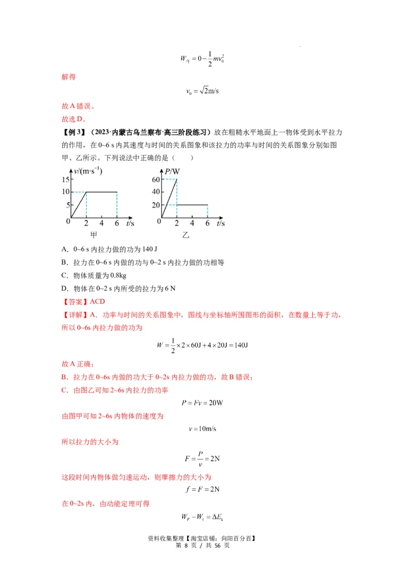 专题11功和功率及动能定理的理解与应用（解析版）_04高考物理_新高考复习资料_2024新高考复习资料_一轮复习资料_完2024届高考物理一轮复习热点题型归类训练
