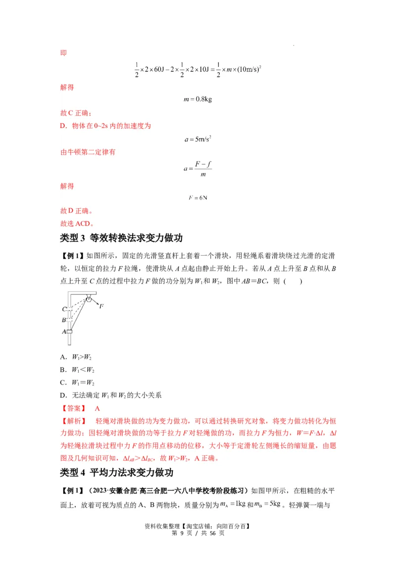 专题11功和功率及动能定理的理解与应用（解析版）_04高考物理_新高考复习资料_2024新高考复习资料_一轮复习资料_完2024届高考物理一轮复习热点题型归类训练