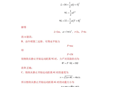 专题11功和功率及动能定理的理解与应用（解析版）_04高考物理_新高考复习资料_2024新高考复习资料_一轮复习资料_完2024届高考物理一轮复习热点题型归类训练
