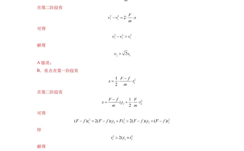 专题11功和功率及动能定理的理解与应用（解析版）_04高考物理_新高考复习资料_2024新高考复习资料_一轮复习资料_完2024届高考物理一轮复习热点题型归类训练