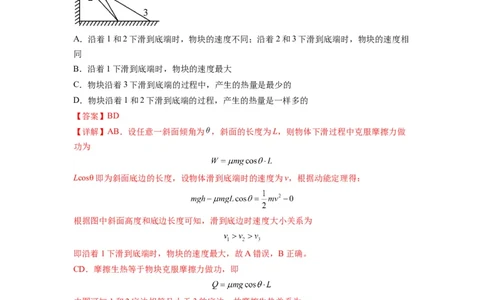 专题11功和功率及动能定理的理解与应用（解析版）_04高考物理_新高考复习资料_2024新高考复习资料_一轮复习资料_完2024届高考物理一轮复习热点题型归类训练