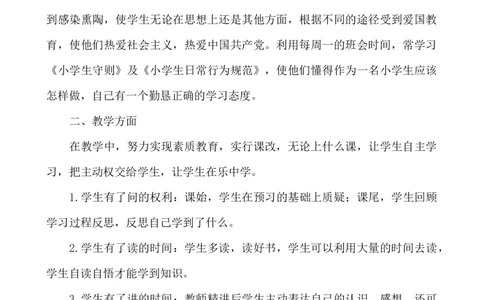 班主任-工作总结5_25秋1-6年级语文上册课件教案_25秋统编版语文一年级上册_统编版语文一年级上册教学资源包（25秋七彩课堂）_教师工作包_9工作计划+总结_班主任工作计划和工作总结