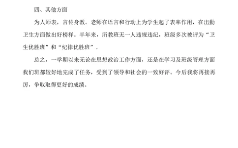 班主任-工作总结5_25秋1-6年级语文上册课件教案_25秋统编版语文一年级上册_统编版语文一年级上册教学资源包（25秋七彩课堂）_教师工作包_9工作计划+总结_班主任工作计划和工作总结