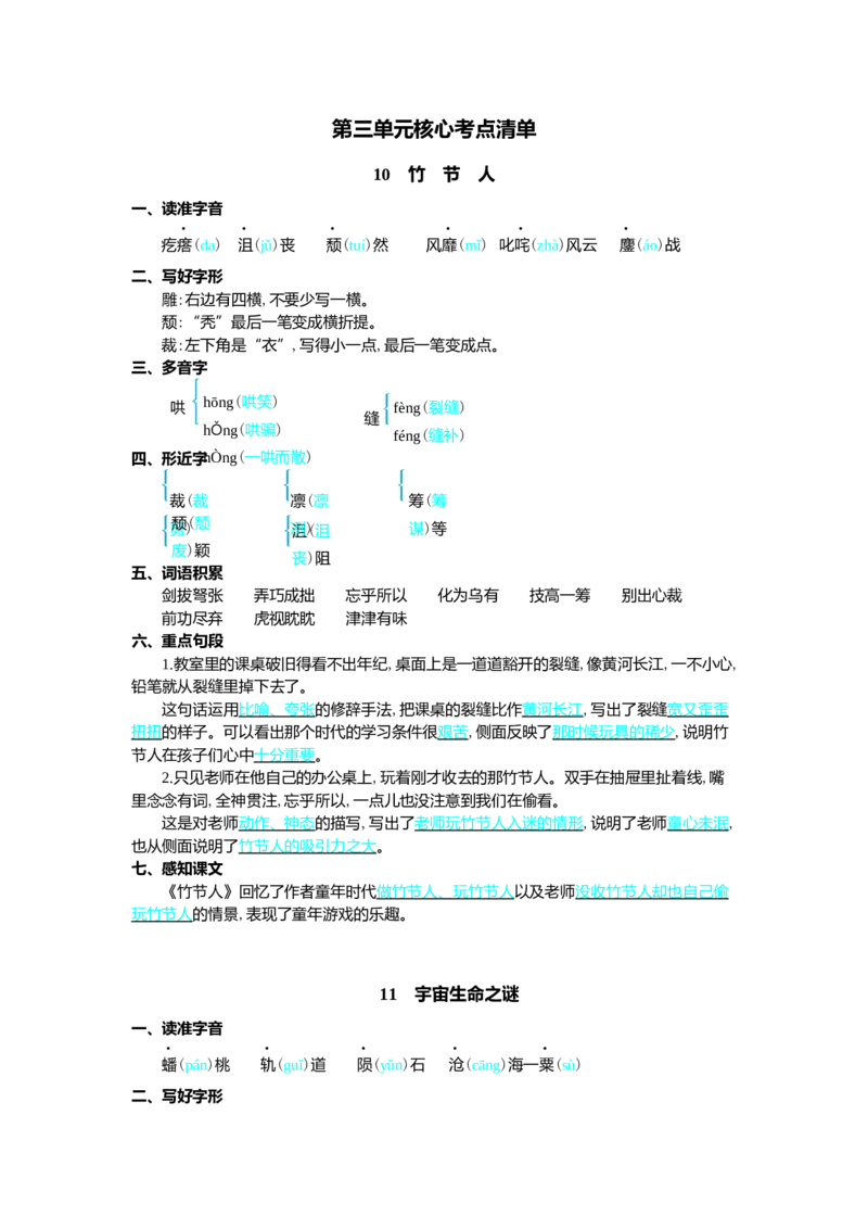 第三单元核心考点清单_25秋1-6年级语文上册课件教案_25秋统编版语文六年级上册_统编版语文六年级上册教学资源包（25秋七彩课堂）_3(1).第三单元_单元复习_第三单元知识小结