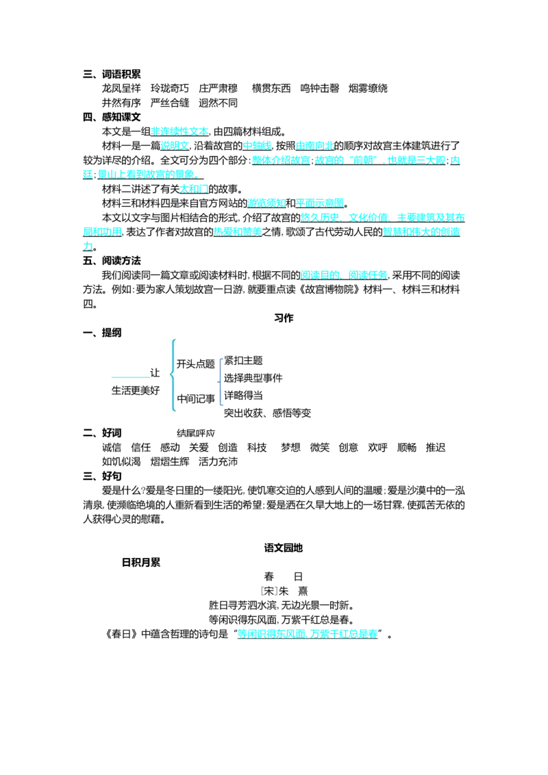 第三单元核心考点清单_25秋1-6年级语文上册课件教案_25秋统编版语文六年级上册_统编版语文六年级上册教学资源包（25秋七彩课堂）_3(1).第三单元_单元复习_第三单元知识小结