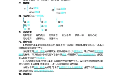 第三单元核心考点清单_25秋1-6年级语文上册课件教案_25秋统编版语文六年级上册_统编版语文六年级上册教学资源包（25秋七彩课堂）_3(1).第三单元_单元复习_第三单元知识小结