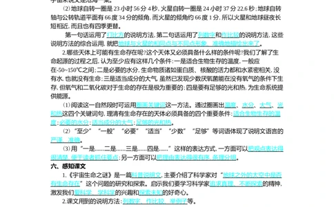第三单元核心考点清单_25秋1-6年级语文上册课件教案_25秋统编版语文六年级上册_统编版语文六年级上册教学资源包（25秋七彩课堂）_3(1).第三单元_单元复习_第三单元知识小结