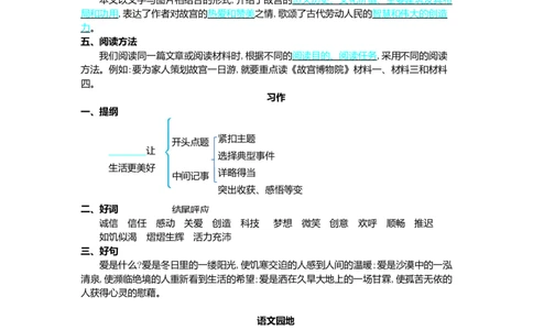 第三单元核心考点清单_25秋1-6年级语文上册课件教案_25秋统编版语文六年级上册_统编版语文六年级上册教学资源包（25秋七彩课堂）_3(1).第三单元_单元复习_第三单元知识小结