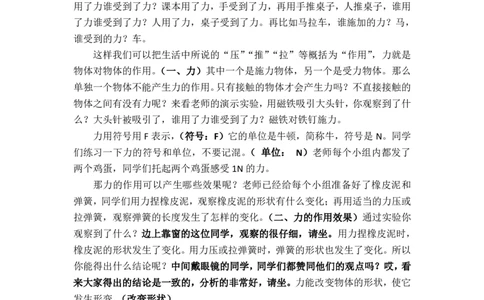 7.1力_初中物理教资面试_03初中物理逐字稿_1初中物理逐字稿（260篇）_2初中物理逐字稿76篇推荐