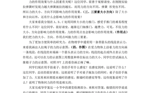 7.1力_初中物理教资面试_03初中物理逐字稿_1初中物理逐字稿（260篇）_2初中物理逐字稿76篇推荐