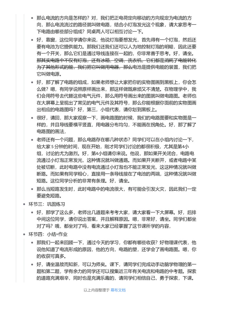 电流和电路_初中物理教资面试_03初中物理逐字稿_1初中物理逐字稿（260篇）_1初中物理试讲稿250篇重点_看pdf版本人教版初中物理试讲稿（pdf版本的公式不会乱）