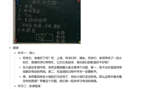 电流和电路_初中物理教资面试_03初中物理逐字稿_1初中物理逐字稿（260篇）_1初中物理试讲稿250篇重点_看pdf版本人教版初中物理试讲稿（pdf版本的公式不会乱）