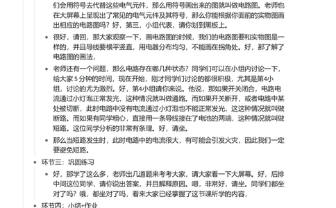 电流和电路_初中物理教资面试_03初中物理逐字稿_1初中物理逐字稿（260篇）_1初中物理试讲稿250篇重点_看pdf版本人教版初中物理试讲稿（pdf版本的公式不会乱）