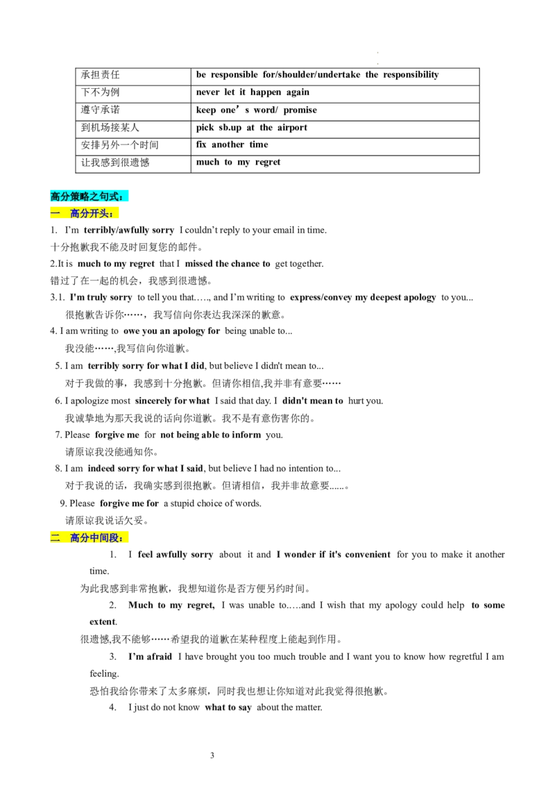 第31讲应用文写作之道歉信（讲义）-2024年高考英语一轮复习讲练测（新教材新高考）（解析版）_03高考英语_新高考复习资料_2024年新高考资料_一轮复习资料_第五部分写作