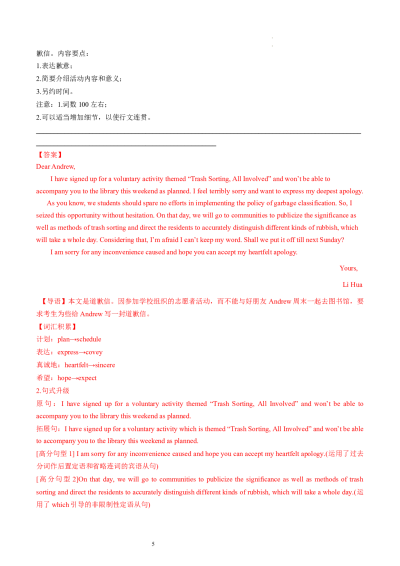 第31讲应用文写作之道歉信（讲义）-2024年高考英语一轮复习讲练测（新教材新高考）（解析版）_03高考英语_新高考复习资料_2024年新高考资料_一轮复习资料_第五部分写作