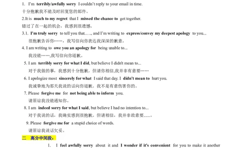 第31讲应用文写作之道歉信（讲义）-2024年高考英语一轮复习讲练测（新教材新高考）（解析版）_03高考英语_新高考复习资料_2024年新高考资料_一轮复习资料_第五部分写作