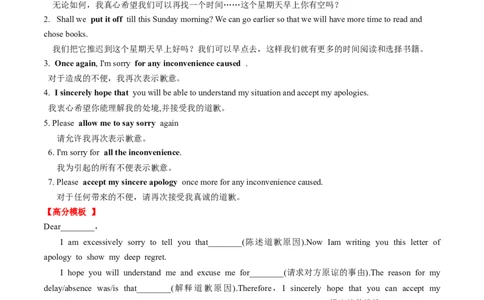 第31讲应用文写作之道歉信（讲义）-2024年高考英语一轮复习讲练测（新教材新高考）（解析版）_03高考英语_新高考复习资料_2024年新高考资料_一轮复习资料_第五部分写作