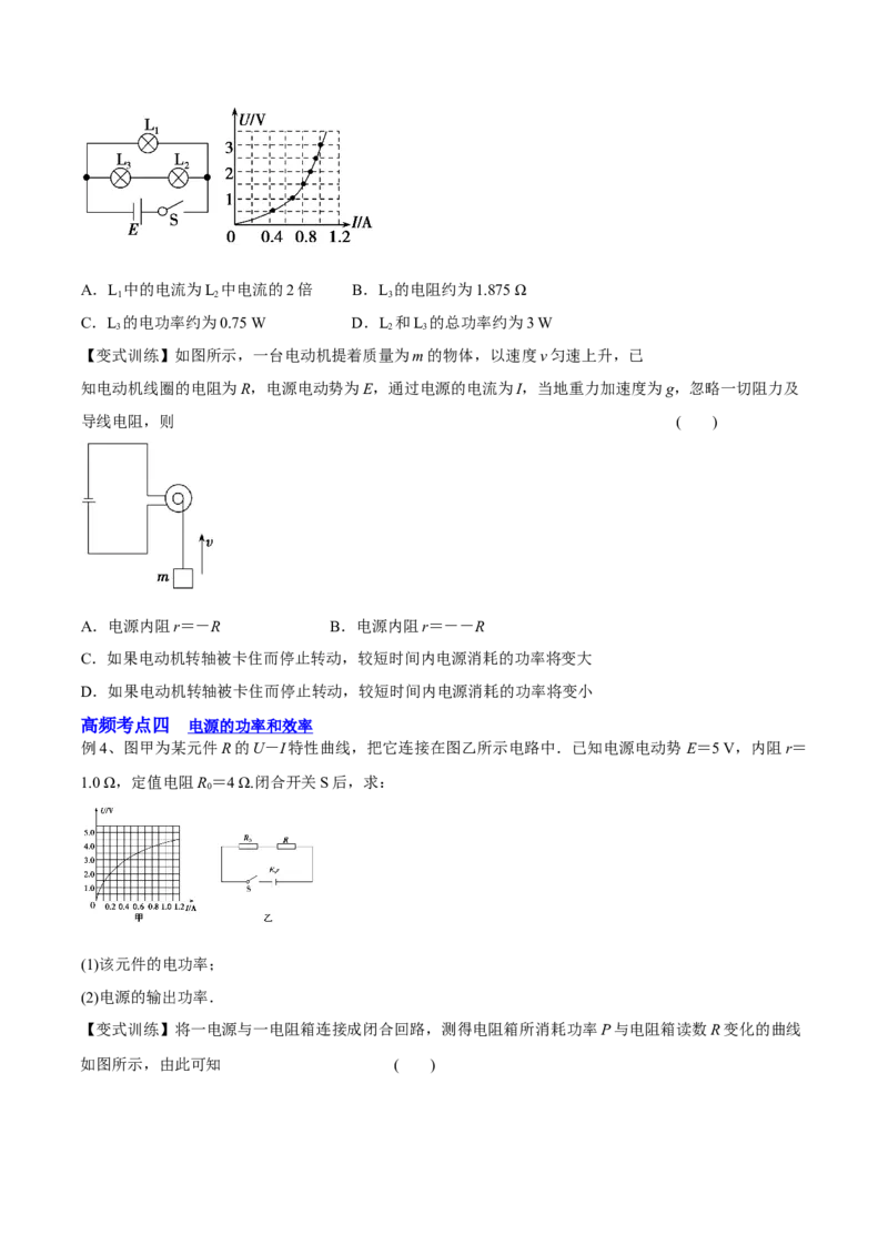 9.1电路的基本概念和规律（讲）--2023年高考物理一轮复习讲练测（全国通用）（原卷版）_04高考物理_通用版（老高考）复习资料_2023年复习资料_一轮复习