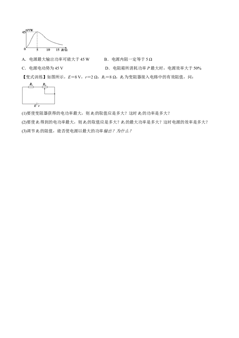 9.1电路的基本概念和规律（讲）--2023年高考物理一轮复习讲练测（全国通用）（原卷版）_04高考物理_通用版（老高考）复习资料_2023年复习资料_一轮复习