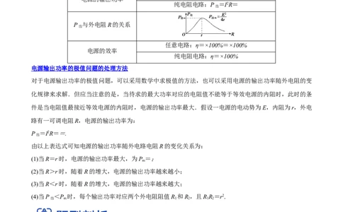 9.1电路的基本概念和规律（讲）--2023年高考物理一轮复习讲练测（全国通用）（原卷版）_04高考物理_通用版（老高考）复习资料_2023年复习资料_一轮复习