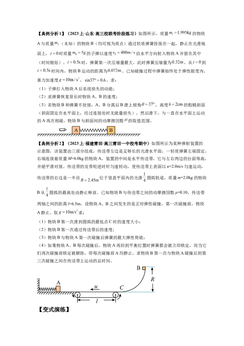 专题08动量与能量（原卷版）_04高考物理_新高考复习资料_2024新高考复习资料_二轮复习资料_2024年高考物理二轮热点题型归纳与变式演练（新高考通用）