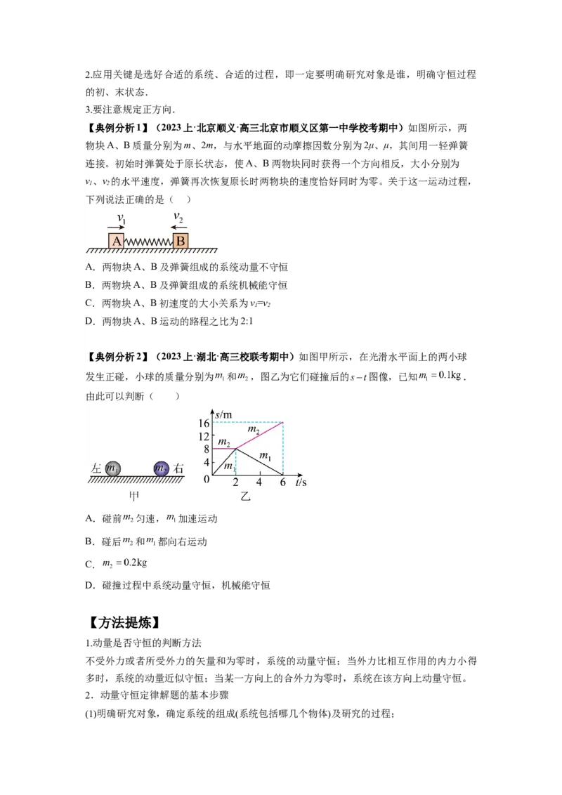 专题08动量与能量（原卷版）_04高考物理_新高考复习资料_2024新高考复习资料_二轮复习资料_2024年高考物理二轮热点题型归纳与变式演练（新高考通用）