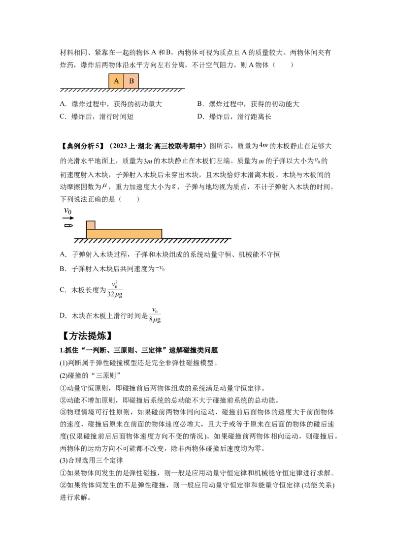 专题08动量与能量（原卷版）_04高考物理_新高考复习资料_2024新高考复习资料_二轮复习资料_2024年高考物理二轮热点题型归纳与变式演练（新高考通用）