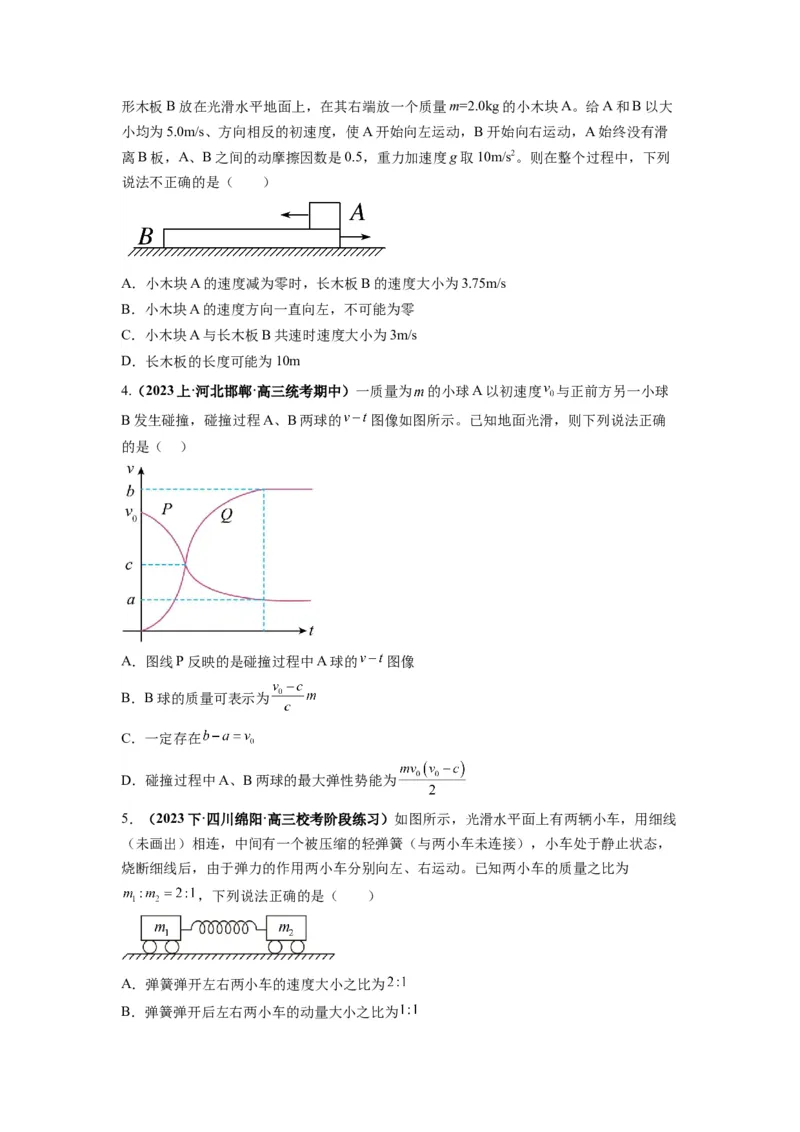 专题08动量与能量（原卷版）_04高考物理_新高考复习资料_2024新高考复习资料_二轮复习资料_2024年高考物理二轮热点题型归纳与变式演练（新高考通用）