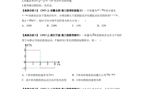 专题08动量与能量（原卷版）_04高考物理_新高考复习资料_2024新高考复习资料_二轮复习资料_2024年高考物理二轮热点题型归纳与变式演练（新高考通用）