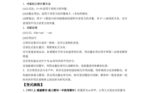 专题08动量与能量（原卷版）_04高考物理_新高考复习资料_2024新高考复习资料_二轮复习资料_2024年高考物理二轮热点题型归纳与变式演练（新高考通用）