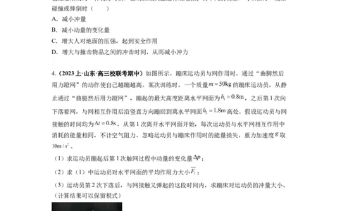 专题08动量与能量（原卷版）_04高考物理_新高考复习资料_2024新高考复习资料_二轮复习资料_2024年高考物理二轮热点题型归纳与变式演练（新高考通用）