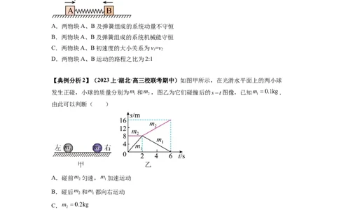 专题08动量与能量（原卷版）_04高考物理_新高考复习资料_2024新高考复习资料_二轮复习资料_2024年高考物理二轮热点题型归纳与变式演练（新高考通用）