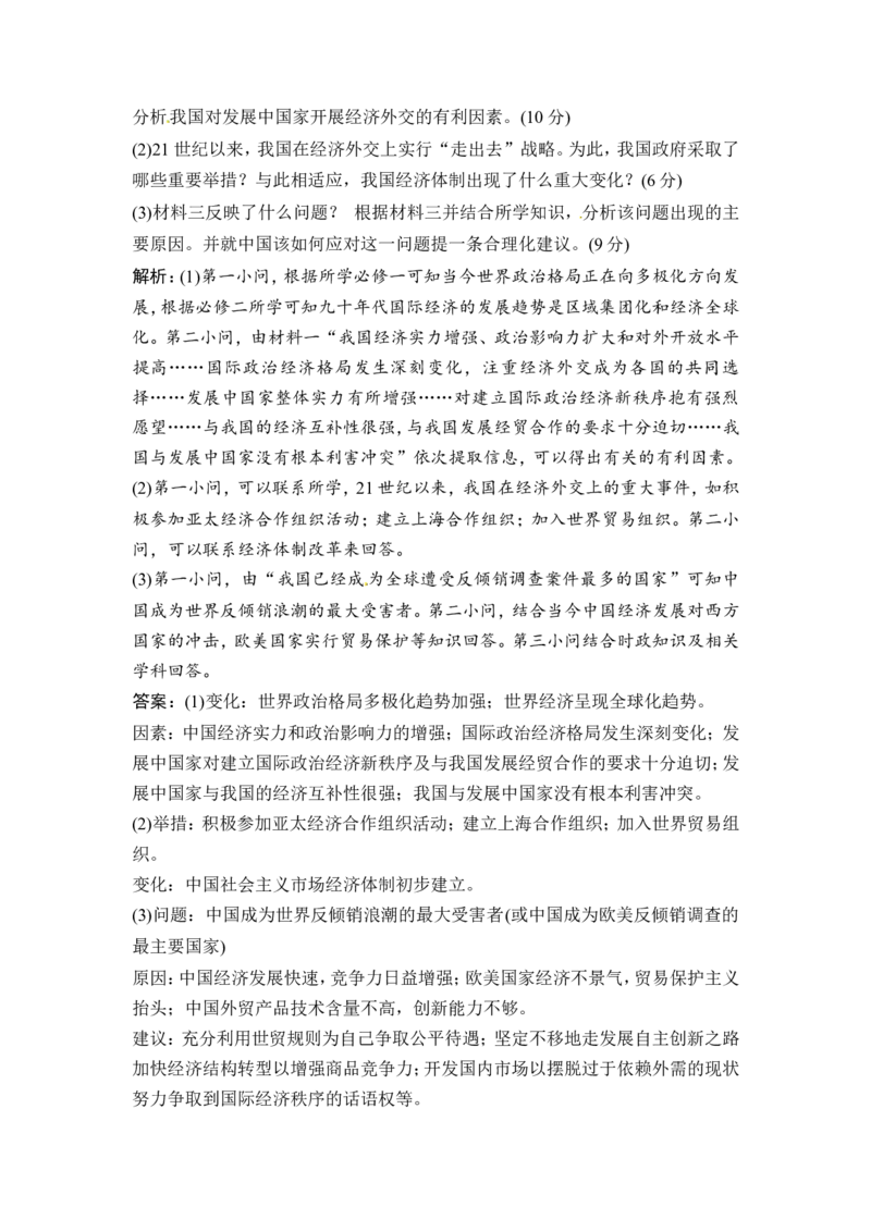 第23讲　二战后世界经济格局的演变_1129111102_07高考历史_通用版（老高考）复习资料_2023年复习资料_一轮+二轮_高考历史一轮复习资料包