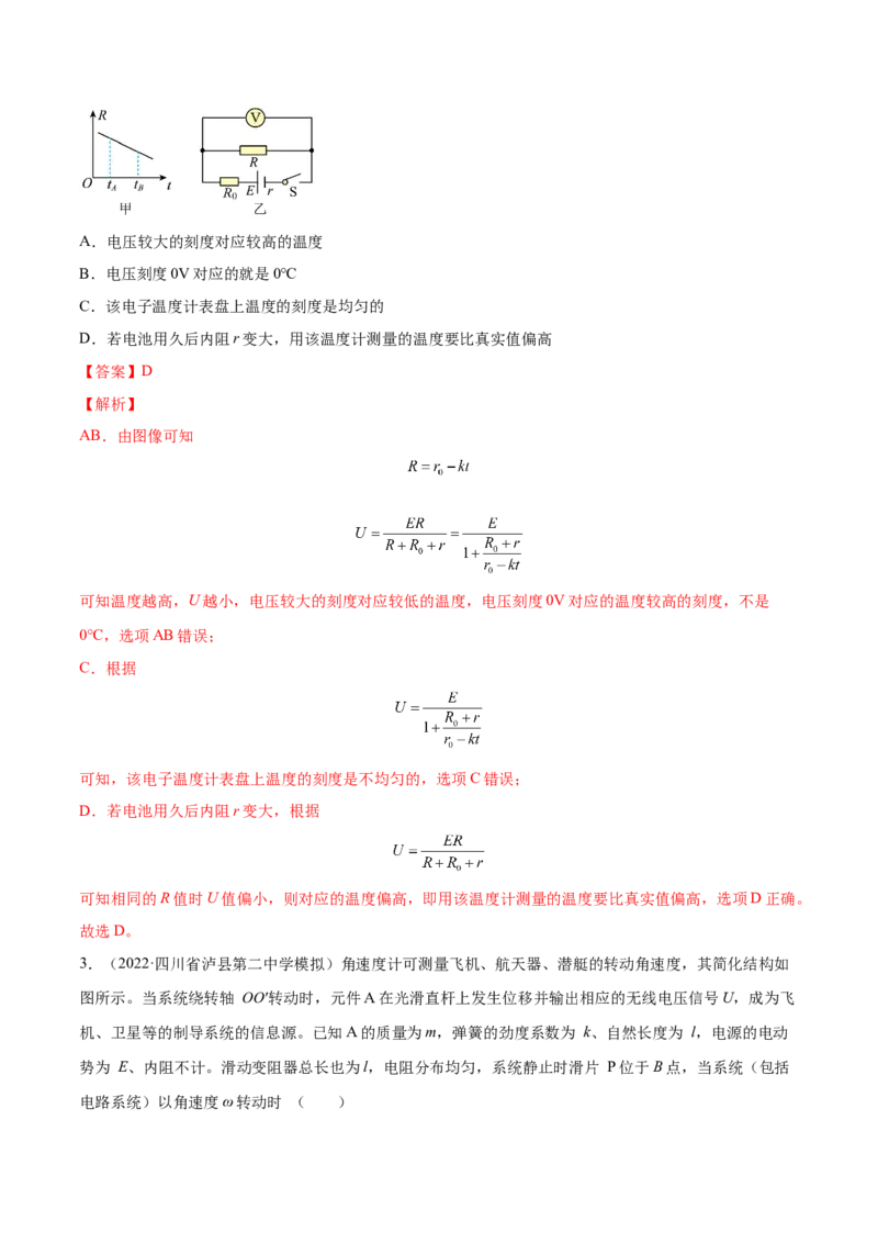 9.2闭合电路欧姆定律及其应用（练）--2023年高考物理一轮复习讲练测（全国通用）（解析版）_04高考物理_通用版（老高考）复习资料_2023年复习资料_一轮复习