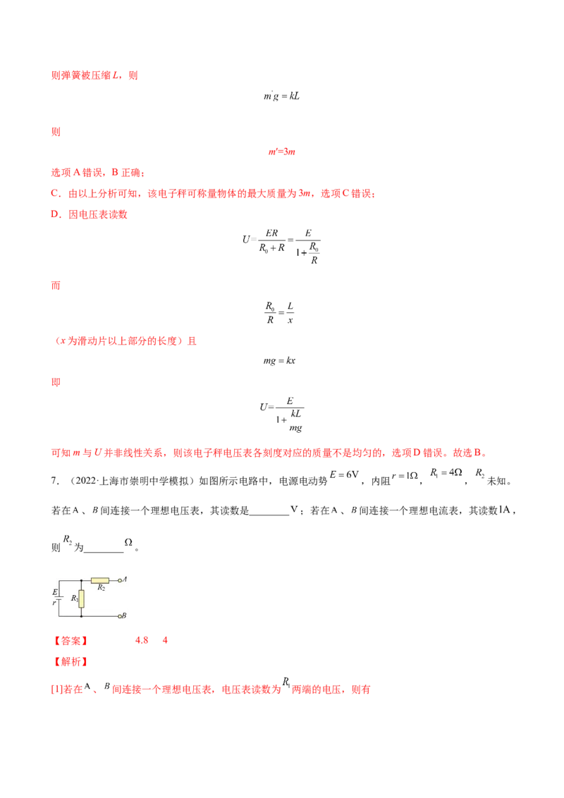 9.2闭合电路欧姆定律及其应用（练）--2023年高考物理一轮复习讲练测（全国通用）（解析版）_04高考物理_通用版（老高考）复习资料_2023年复习资料_一轮复习