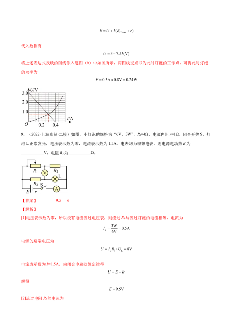 9.2闭合电路欧姆定律及其应用（练）--2023年高考物理一轮复习讲练测（全国通用）（解析版）_04高考物理_通用版（老高考）复习资料_2023年复习资料_一轮复习