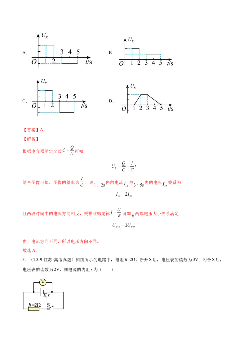 9.2闭合电路欧姆定律及其应用（练）--2023年高考物理一轮复习讲练测（全国通用）（解析版）_04高考物理_通用版（老高考）复习资料_2023年复习资料_一轮复习