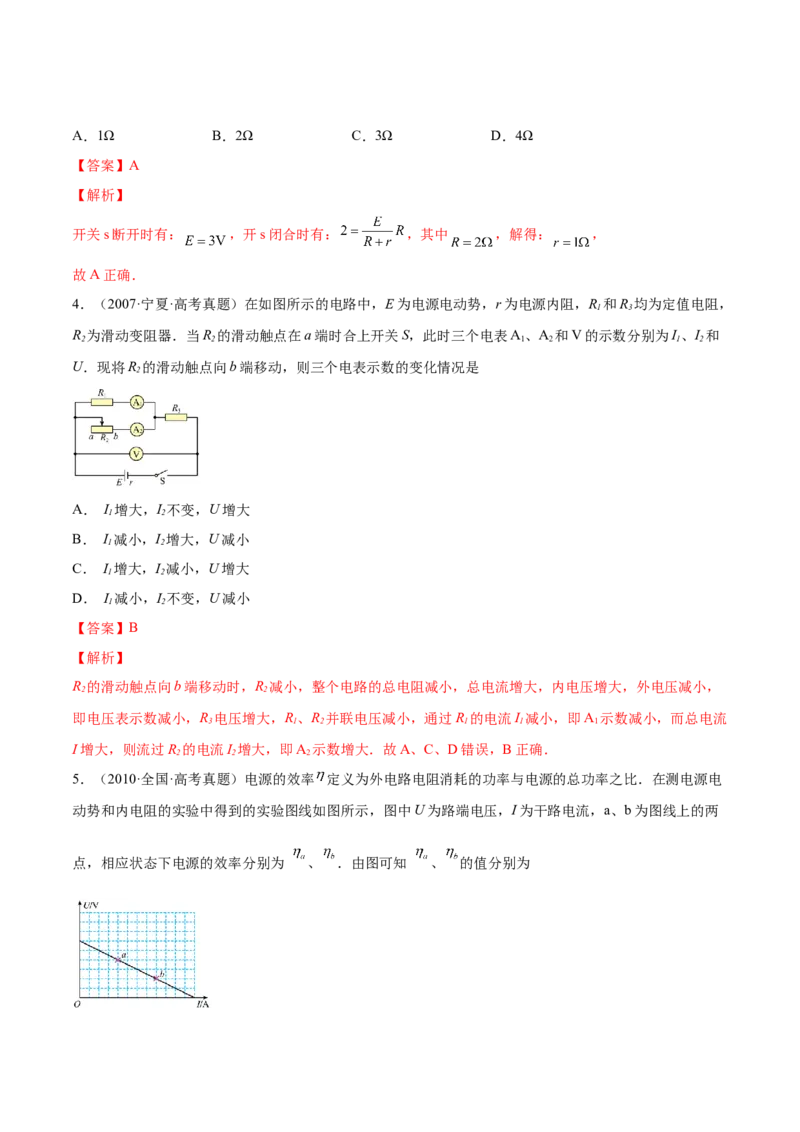 9.2闭合电路欧姆定律及其应用（练）--2023年高考物理一轮复习讲练测（全国通用）（解析版）_04高考物理_通用版（老高考）复习资料_2023年复习资料_一轮复习