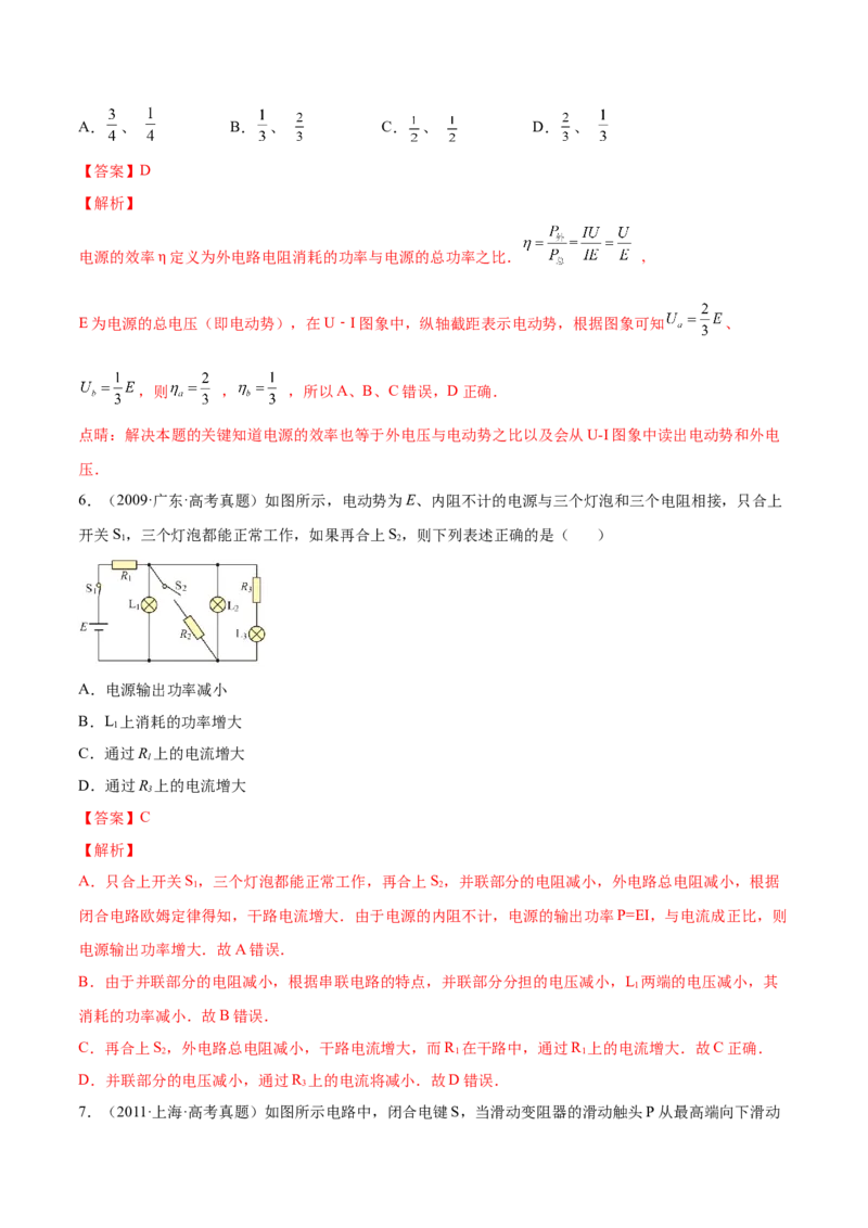 9.2闭合电路欧姆定律及其应用（练）--2023年高考物理一轮复习讲练测（全国通用）（解析版）_04高考物理_通用版（老高考）复习资料_2023年复习资料_一轮复习