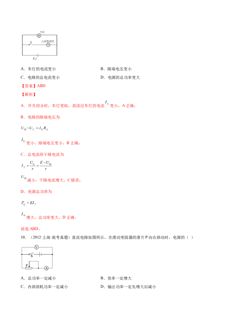 9.2闭合电路欧姆定律及其应用（练）--2023年高考物理一轮复习讲练测（全国通用）（解析版）_04高考物理_通用版（老高考）复习资料_2023年复习资料_一轮复习